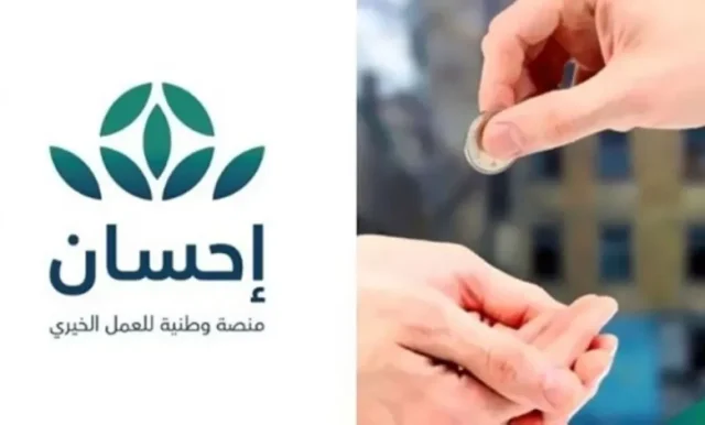 خطوات التسجيل على دعم موقع إحسان السعودية للفئات المستحقة بهذه الشروط