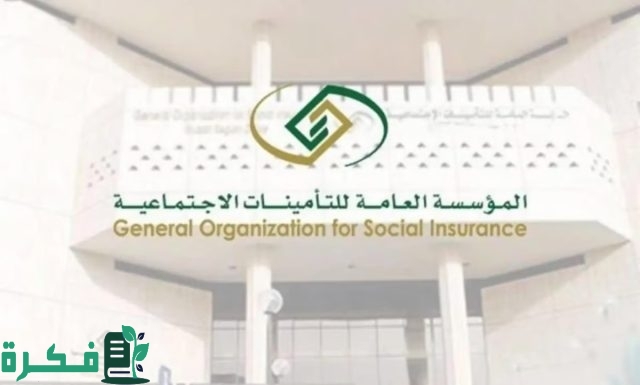 التأمينات الاجتماعية توضح خطوات تغيير الأجر والمسمى الوظيفي