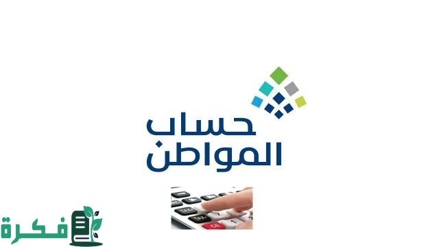 حساب المواطن يوضح الإجراءات اللازمة لتغيير الآيبان البنكي