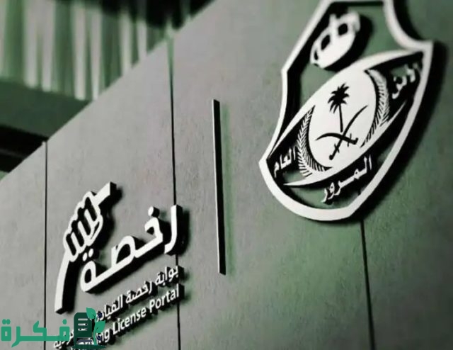 شروط التسجيل في مدرسة تعليم القيادة التخصصي بالرياض 2024.. وطريقة حجز موعد