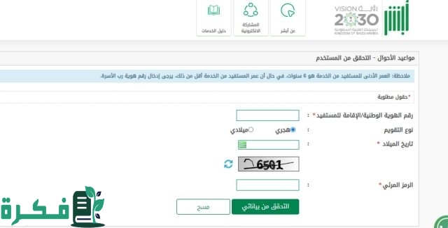 عقوبة زواج المسيار في السعودية 1446 وطريقة تسجيل العقد عبر أبشر