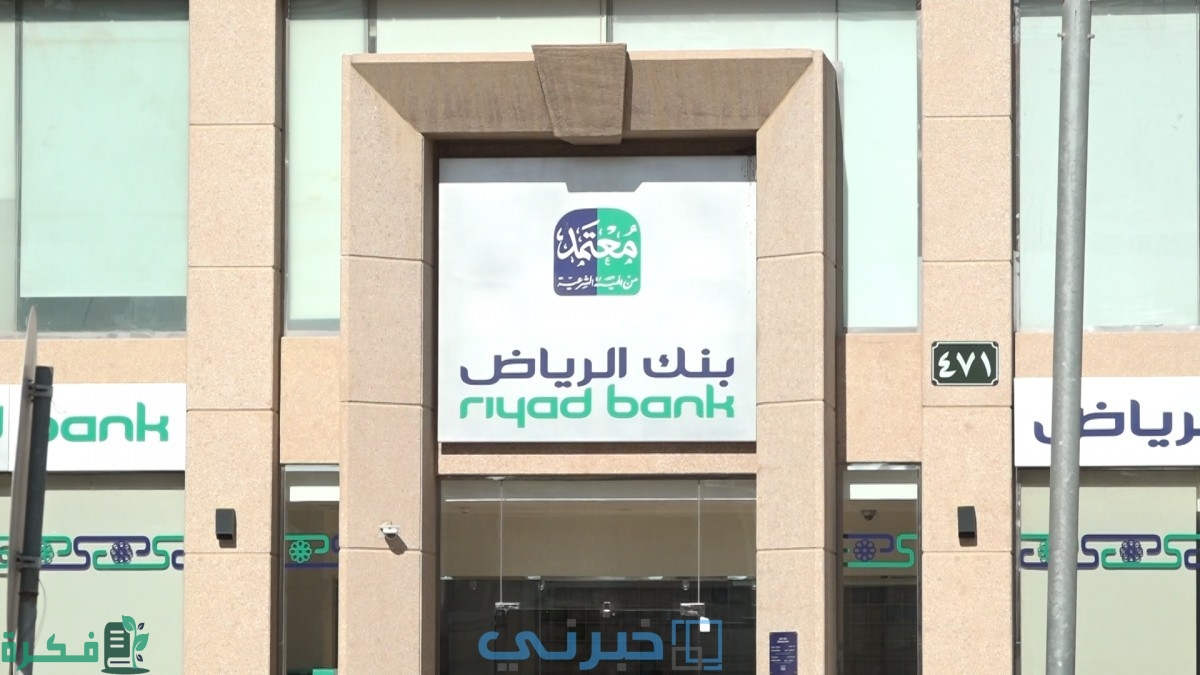 سهل حياتك مع مصرف الرياض .. قدم الآن على تمويل شخصي متوافق مع الشريعة الإسلامية وبدون هامش ربح