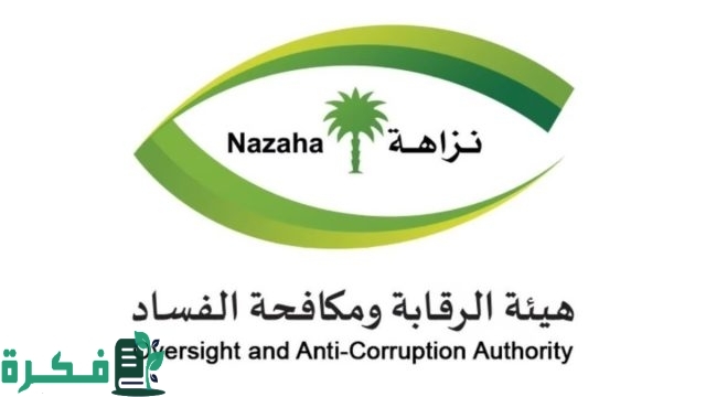 الغاء نظام تأديب الموظفين في السعودية 1446 حسب توضيح نظام هيئة الرقابة ومكافحة الفساد الغاء نظام تأديب الموظفين في السعودية 1446 حسب توضيح نظام هيئة الرقابة ومكافحة الفساد