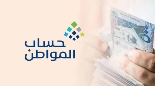 إطلاق نظام دعم جديد في السعودية يستبدل حساب المواطن.. وش الحقيقة؟ إطلاق نظام دعم جديد في السعودية يستبدل حساب المواطن.. وش الحقيقة؟