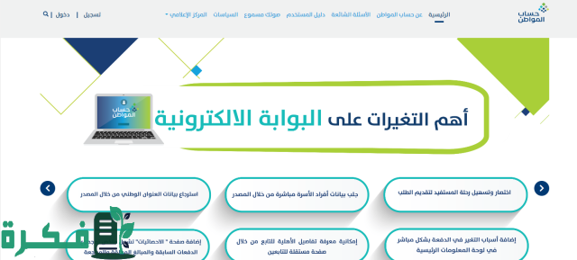 حساب المواطن يوضح الإجراءات اللازمة لتغيير الآيبان البنكي