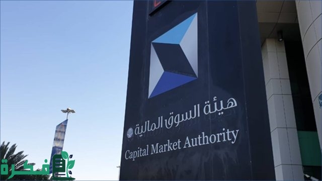 إعلان هام وعاجل.. البدء في تدريبات هيئة السوق المالية السعودية 2024