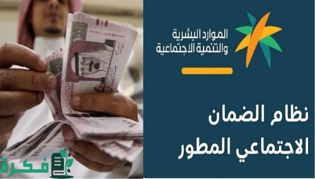 موعد صرف رواتب الضمان الاجتماعي المطور شهر سبتمبر 2024 الدفعة 33 وفق توضيح وزارة الموارد البشرية