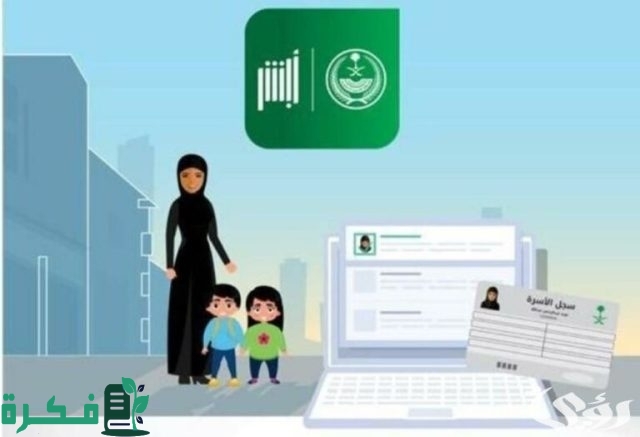 طريقة طباعة كرت العائلة إلكترونيًا عبر منصة أبشر.. تعرف على الخطوات والمتطلبات والشروط