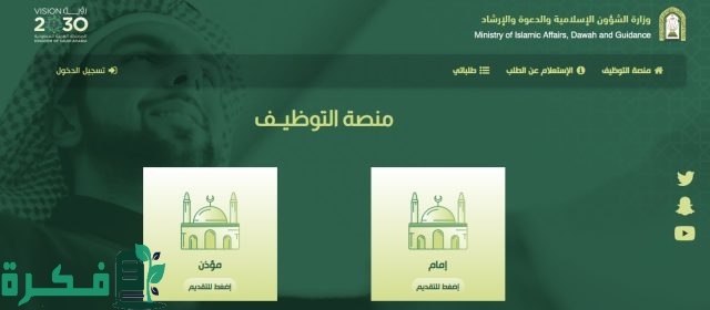 اسئلة حراس أمن وزارة الشؤون الإسلامية 1446 وطريقة الاستعلام عن نتائج التقديم علي الوظائف