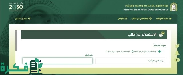اسئلة حراس أمن وزارة الشؤون الإسلامية 1446 وطريقة الاستعلام عن نتائج التقديم علي الوظائف
