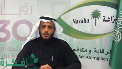 الغاء نظام تأديب الموظفين في السعودية 1446 حسب توضيح نظام هيئة الرقابة ومكافحة الفساد