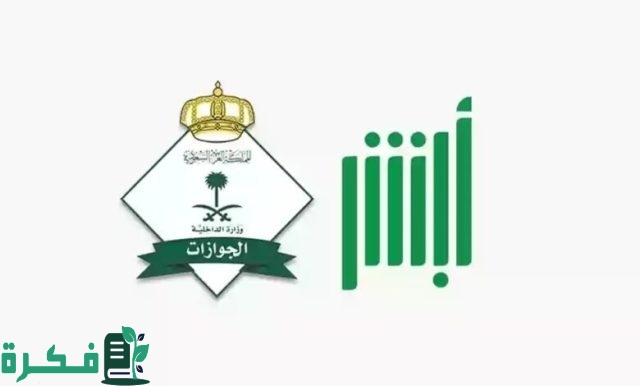 الجوازات السعودية توضح حالات إلغاء الخروج النهائي للعامل خلال فترة التجربة