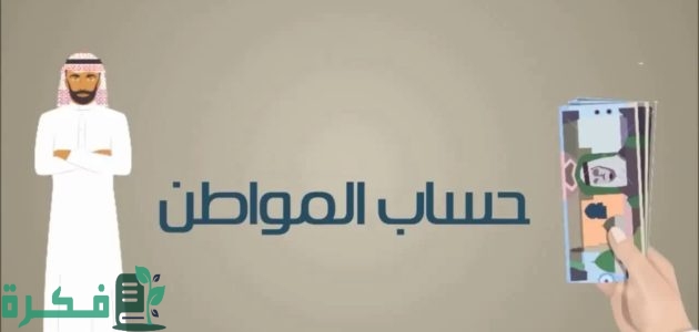 تأثير عدم تحديث بيانات المستفيد حساب المواطن خلال المدة المحددة