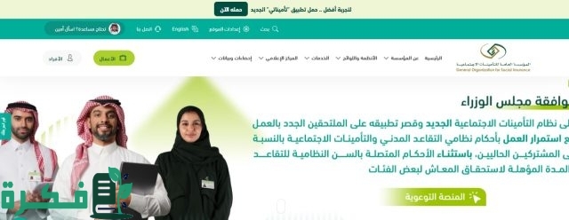 التأمينات الاجتماعية توضح خطوات تغيير الأجر والمسمى الوظيفي