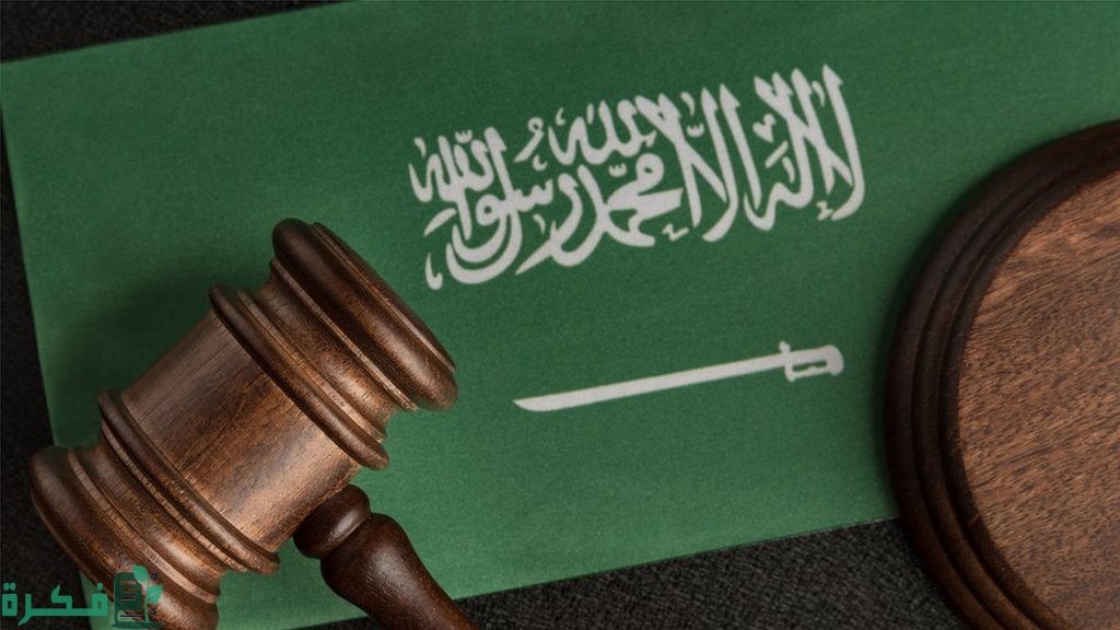 هل تم اعتماد نظام الاحوال الشخصية الجديد بالمملكة العربية السعودية 2024؟