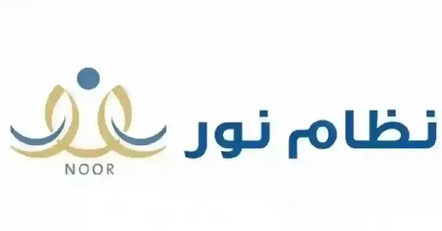 تسجيل الدخول نظام نور عن طريق النفاذ بعد التحديث الأخير