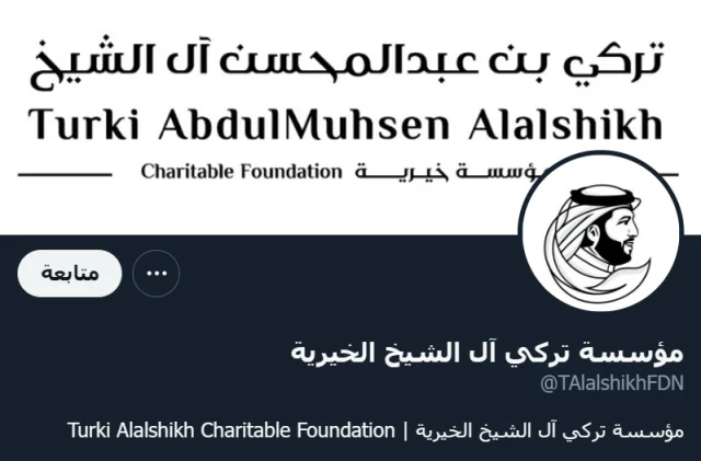 أهداف مؤسسة تركي آل شيخ الخيرية وطرق طلب المساعدة والحصول علي الدعم أهداف مؤسسة تركي آل شيخ الخيرية وطرق طلب المساعدة والحصول علي الدعم