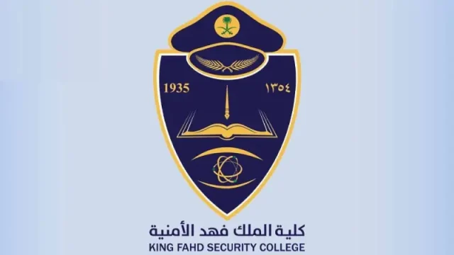 نتائج قبول كلية الملك فهد الأمنية.. بدورة بكالوريوس العلوم الأمنية 68