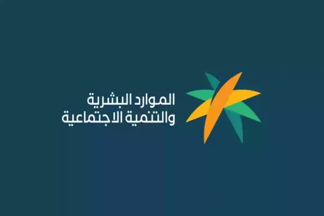 وزارة الموارد البشرية توضح موقف المطلقة بدون أبناء في الضمان الاجتماعي