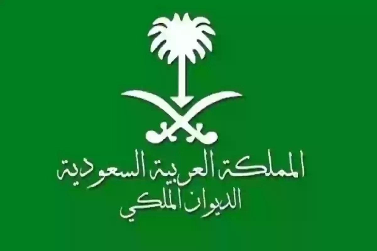 شروط التقديم على منحة الأراضي المجانية 1446 من الديوان الملكي