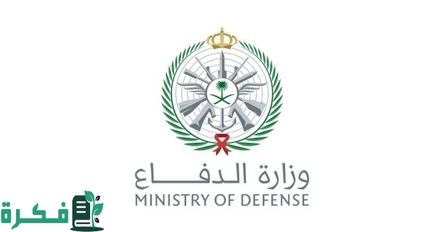 وزارة الدفاع تعلن فتح باب القبول والتسجيل للوظائف العسكرية لكلا من الرجال والنساء بمختلف التخصصات من حملة الثانوية فما فوق