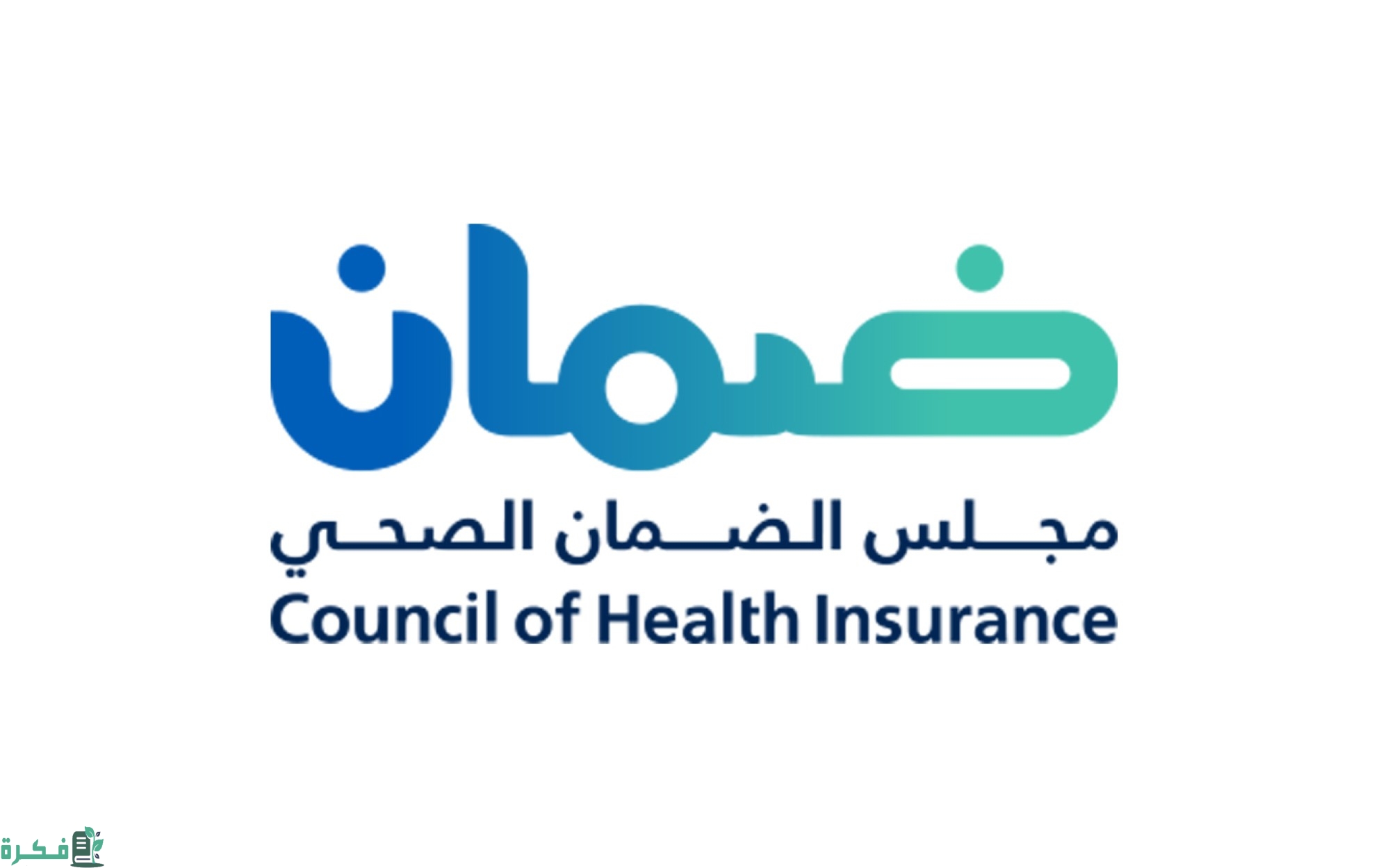 مميزات وثيقة الضمان الصحي الإلزامية 