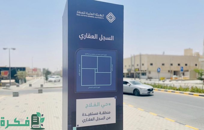 التسجيلُ العيني الأول في السجل العقاري إلزاميٌّ لتفادي الغرامات والعقوبات