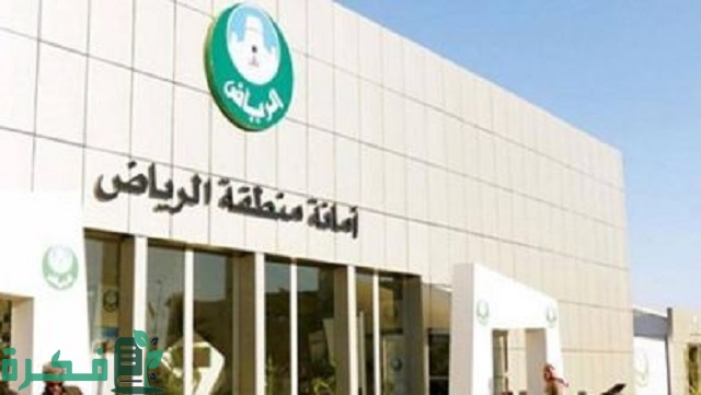 أمانة الرياض تنظم مشاورة مجتمعية للأهالي حول مشروع المواقف