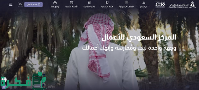 وزارة التجارة تعلن عن مهلة تعديل عقد التأسيس وفقا للتعديلات الجديدة