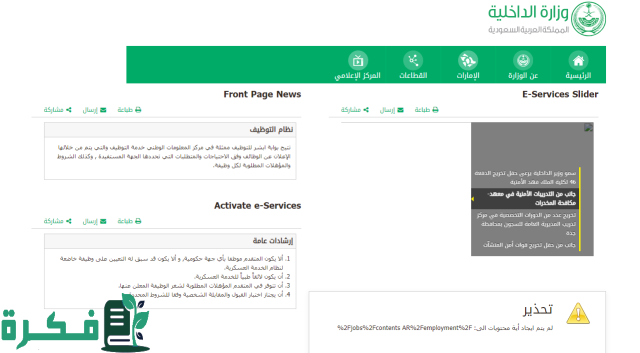 نتائج قبول كلية الملك فهد الأمنية.. بدورة بكالوريوس العلوم الأمنية 68