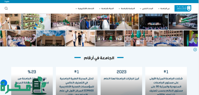 طريقة وشروط التقديم إلى منحة جامعة الملك سعود في المملكة العربية السعودية