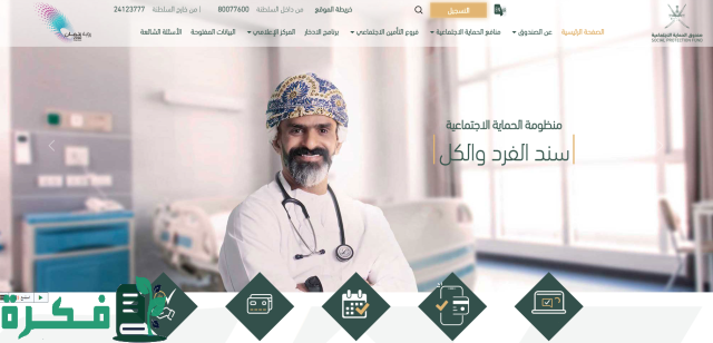 رابط التسجيل في منفعة دخل الأسرة سلطنة عمان “منفعة 20 أكتوبر 2024”