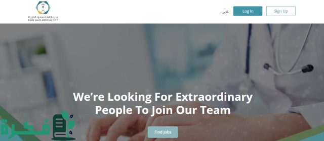قدم الآن.. وظائف مدينة الملك سعود الطبية KSMC متوفرة لكلا الجنسين