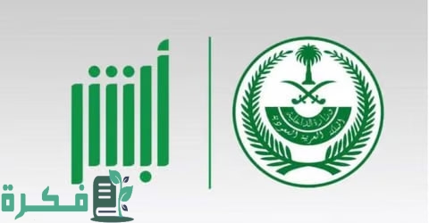 تنفيذ 9,017,000 عملية إلكترونية عبر "أبشر" في سبتمبر 2024م