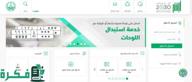 رابط وطريقة حجز موعد المرور طباعة استمارة السيارة 1446ر