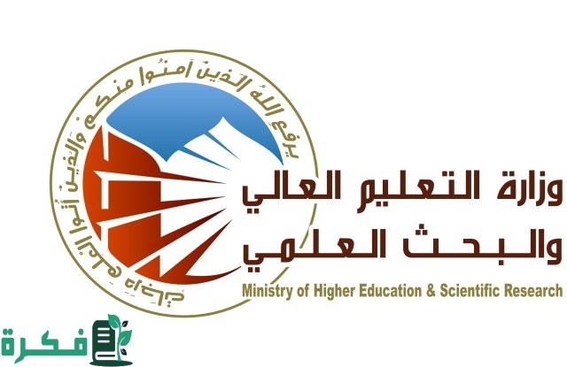 mohesr.gov.iq الان نتائج القبول المركزي 2024 بالعراق برقم الامتحاني من موقع وزارة التعليم والبحث العلمي العراقية