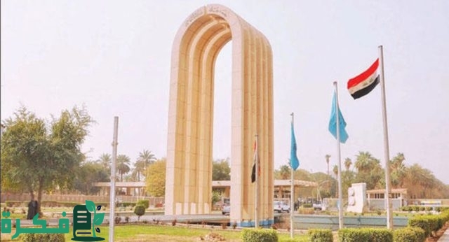 mohesr.gov.iq الان نتائج القبول المركزي 2024 بالعراق برقم الامتحاني من موقع وزارة التعليم والبحث العلمي العراقية