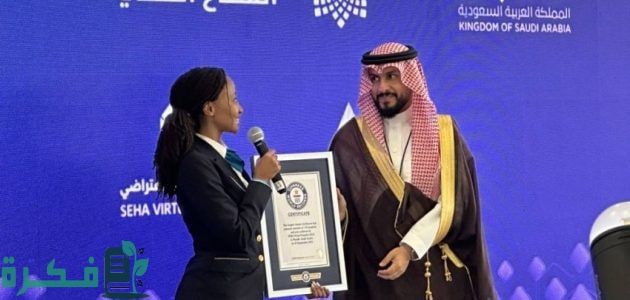 مستشفى صحة الافتراضي يدخل موسوعة غينيس كأكبر مستشفى افتراضي في العالم