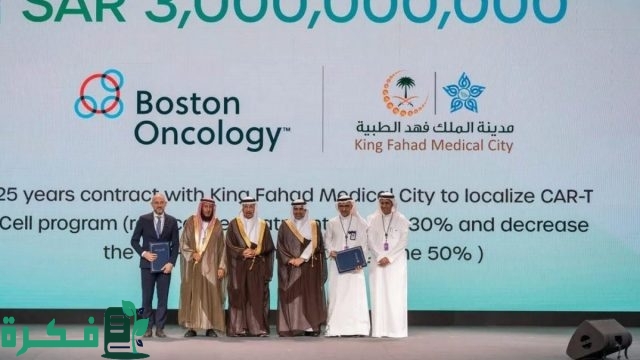 اتفاقية لتصنيع العلاج المناعي بين مدينة الملك فهد الطبية وشركة بوسطن أونكولوجي اتفاقية لتصنيع العلاج المناعي بين مدينة الملك فهد الطبية وشركة بوسطن أونكولوجي
