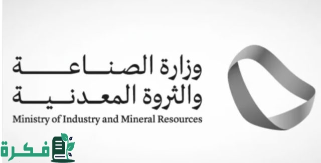 الصناعة تطرح 7 رخص كشف تعديني للمنافسة تبلغ مساحتها 1070 كم²