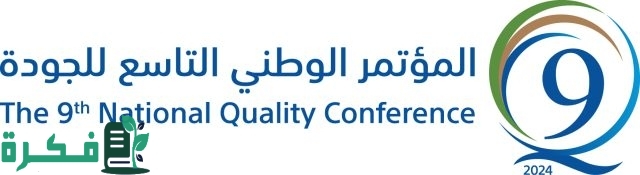 برعاية وزير التجارة.. "المواصفات السعودية" تنظّم مؤتمر "الجودة في عصر التقنيات المتقدمة"