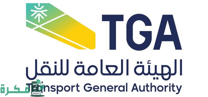 هيئة النقل تعلن جدولَ الغرامات على مخالفات مستخدمي وسائل النقل العام