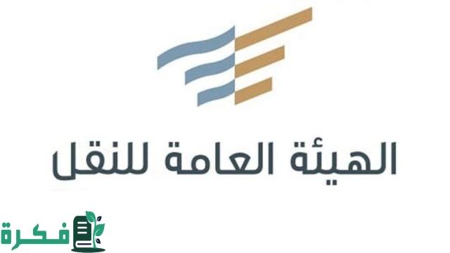 هيئة النقل تعلن جدولَ الغرامات على مخالفات مستخدمي وسائل النقل العام