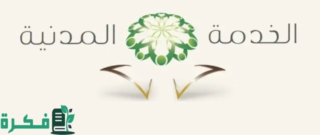 الصحة: بدء التقديم على الترقيات الاستثنائية لعام 2024 للكادر الإداري "خدمة مدنية"