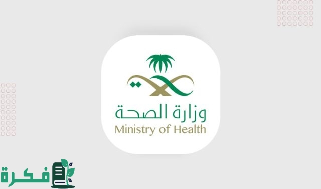 الصحة: بدء التقديم على الترقيات الاستثنائية لعام 2024 للكادر الإداري "خدمة مدنية"