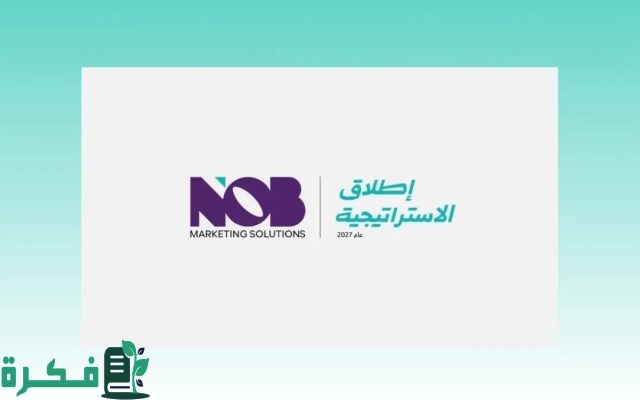 NOB تطلق استراتيجيتها الطموحة 2027.. ريادة تسويقية وإبداعية
