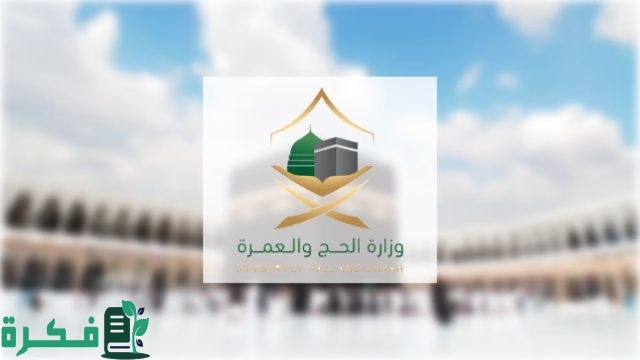 الحج والعمرة: التزام الحلاقة في الأماكن المخصّصة حول الحرم يحافظ على صحتك ونظافة البيئة