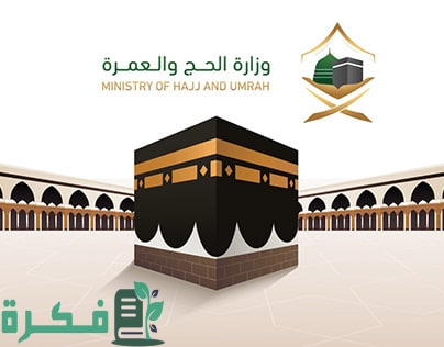 الحج والعمرة: التزام الحلاقة في الأماكن المخصّصة حول الحرم يحافظ على صحتك ونظافة البيئة