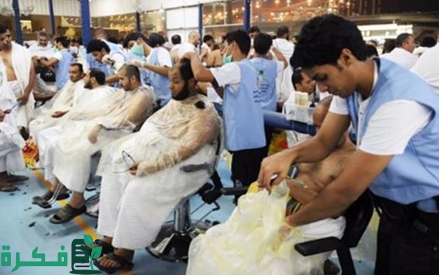 الحج والعمرة: التزام الحلاقة في الأماكن المخصّصة حول الحرم يحافظ على صحتك ونظافة البيئة