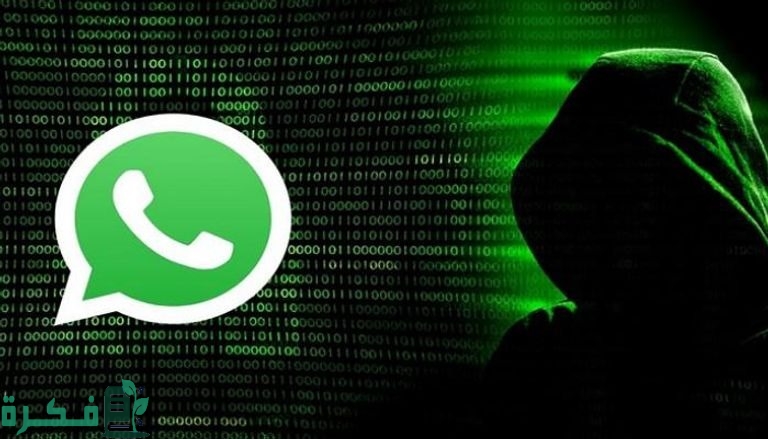 شوف نفسك متراقب ولا لا كيف.. منصة "واتس اب Whataap" مراقب بعلامات تحذيرية واضحة على هاتفك؟ 3 العلامات دي هتوضحلك!! كيف تعرف أن “واتساب Whataap” مراقب بعلامات تحذيرية واضحة على هاتفك؟